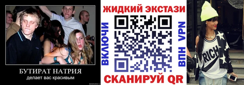 цены Казань БУТИРАТ жидкий экстази